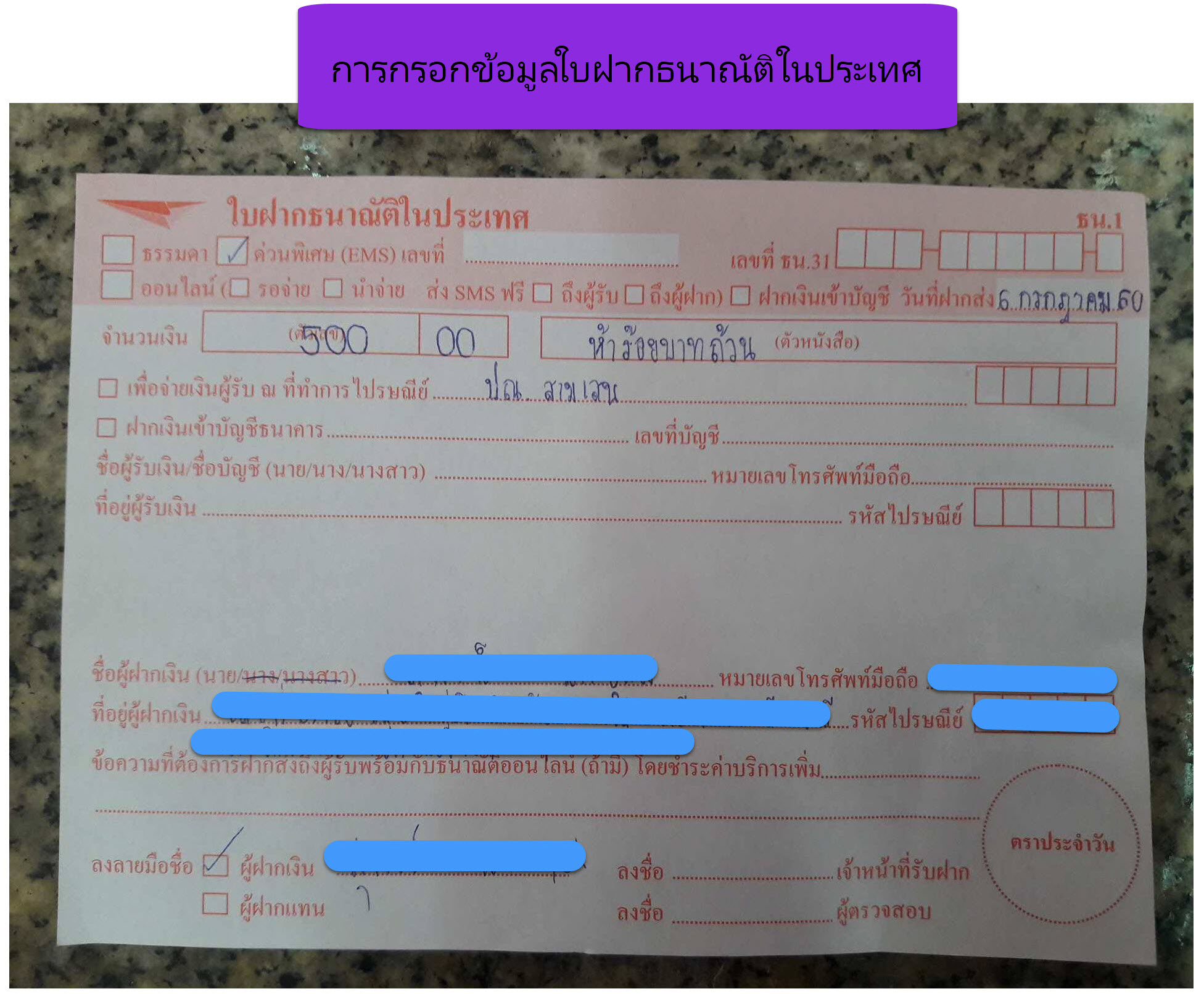 4.ใบฝากธนาณัติ