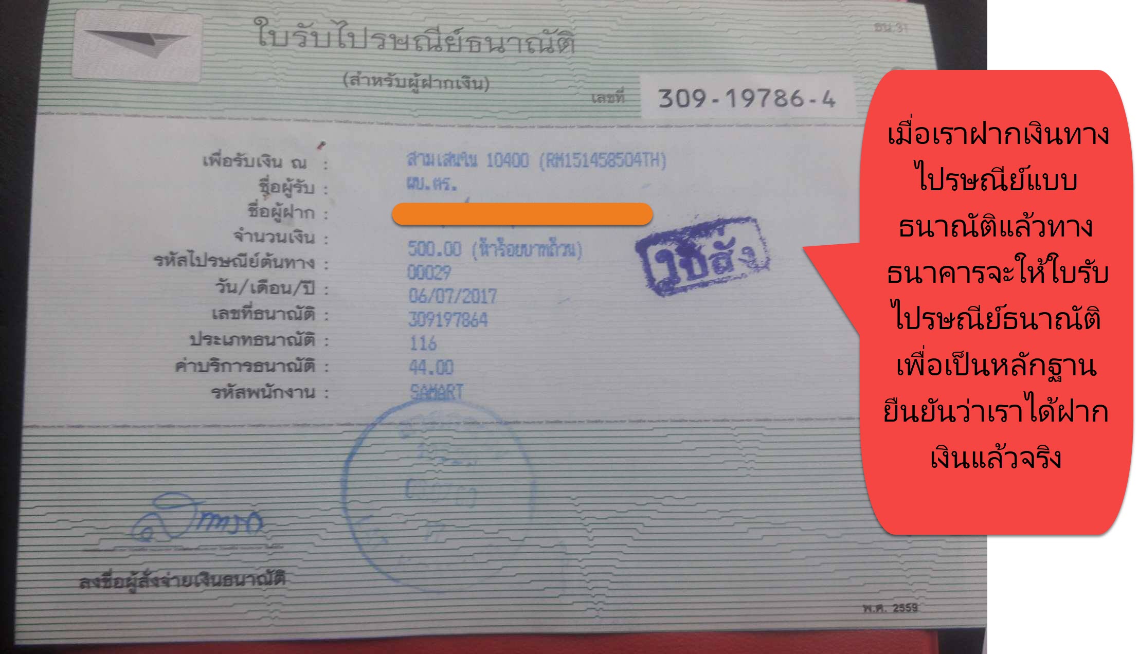 7.ใบรับไปรษณีย์ธนาณัติ