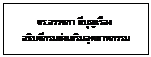 กล่องข้อความ: ดร.อรรชกา สีบุญเรือง              อธิบดีกรมส่งเสริมอุตสาหกรรม 