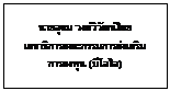 กล่องข้อความ: นายอุดม วงศ์วิวัฒน์ไชย เลขาธิการคณะกรรมการส่งเสริมการลงทุน (บีโอไอ)